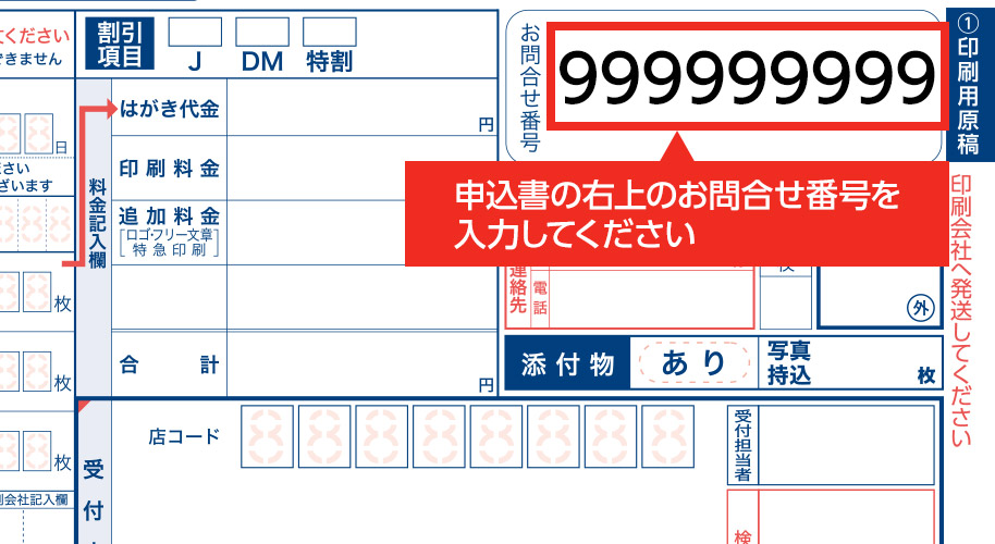 申込書番号の記載場所